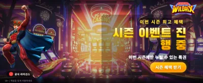 슈퍼 와일드릭스의 짜릿한 승리를 경험하라 banner